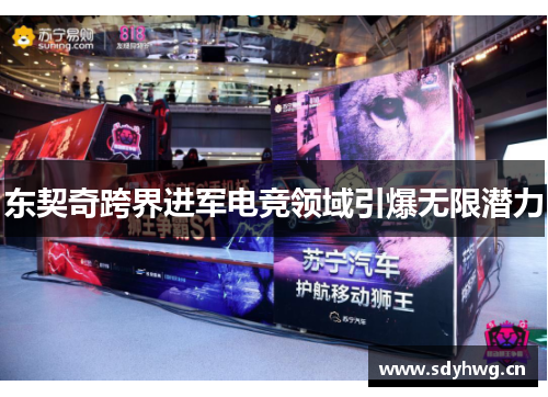 东契奇跨界进军电竞领域引爆无限潜力