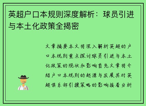 英超户口本规则深度解析：球员引进与本土化政策全揭密