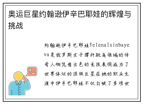 奥运巨星约翰逊伊辛巴耶娃的辉煌与挑战 奥运巨星约翰逊伊辛巴耶娃的辉煌与挑战